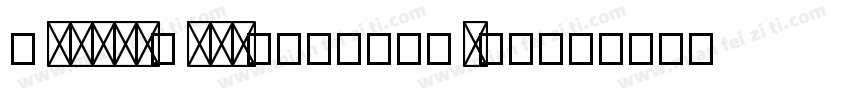 ^qUxJg$cdc1612580d81字体转换